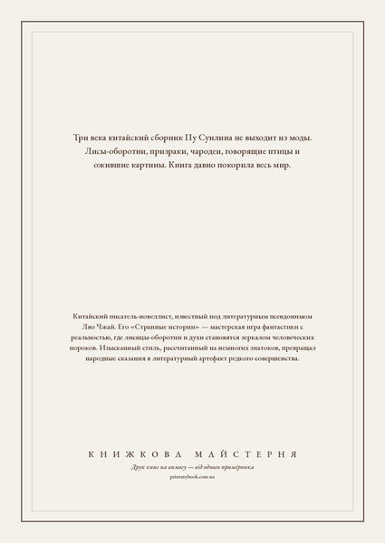 Книга &laquo;Рассказы о необычайном, М'яка обкладинка, російською&raquo; &mdash; обложка