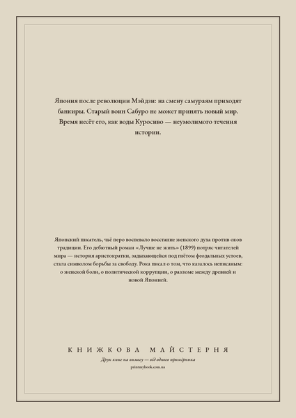 Книга &laquo;Куросиво, М'яка обкладинка, російською&raquo; &mdash; обложка