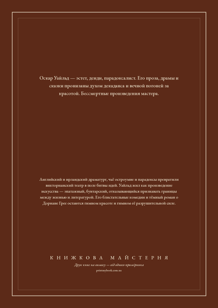 Книга &laquo;Портрет Доріана Ґрея. Саломея. Казки, М'яка обкладинка, російською&raquo; &mdash; обкладинка