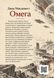Книга &laquo;Омега&raquo; &mdash; фото 2