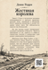 Книга &laquo;Жестяная королева&raquo; &mdash; фото 2