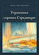Книга &laquo;Утраченная скрипка Страдивари, М'яка обкладинка, російською&raquo; &mdash; фото 1