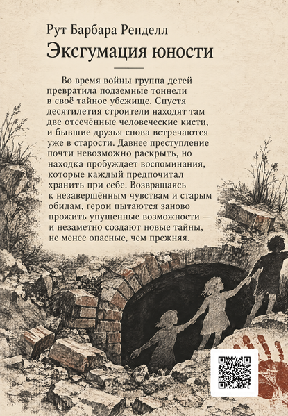 Книга &laquo;Эксгумация юности&raquo; &mdash; обложка