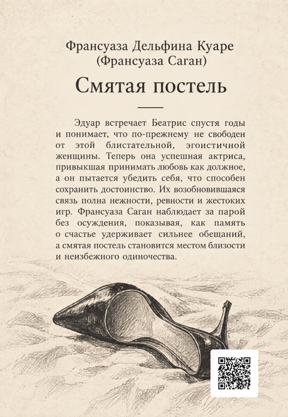 Книга &laquo;Зім&rsquo;яте ліжко&raquo; &mdash; обкладинка
