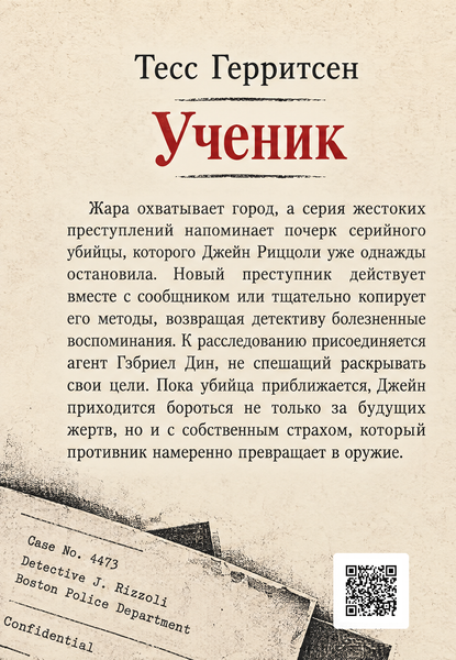Книга &laquo;Ученик&raquo; &mdash; обложка