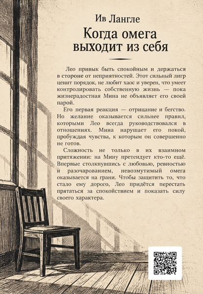 Книга &laquo;Коли омега виходить із себе&raquo; &mdash; обкладинка