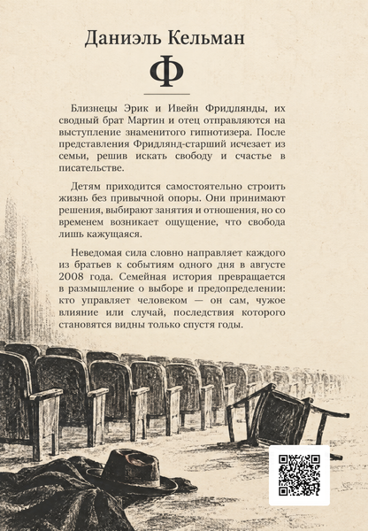 Книга &laquo;Ф&raquo; &mdash; обкладинка