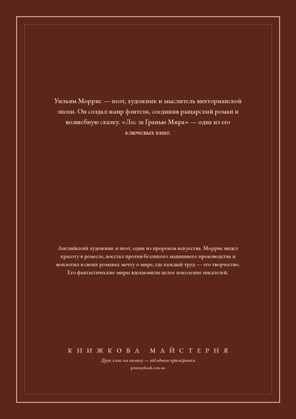 Книга &laquo;Лес за Гранью Мира, Тверда палітурка, російською&raquo; &mdash; обложка