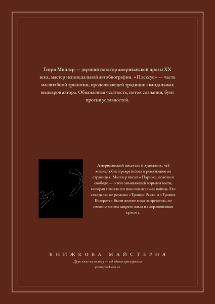 Книга &laquo;Плексус, Тверда палітурка, російською&raquo; &mdash; обкладинка