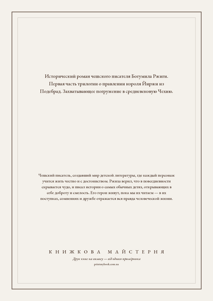Книга &laquo;Преклони предо мною колена, М'яка обкладинка, російською&raquo; &mdash; обложка