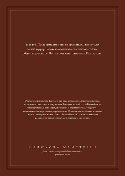 Книга &laquo;Дуэлянты, М'яка обкладинка, російською&raquo; &mdash; обложка