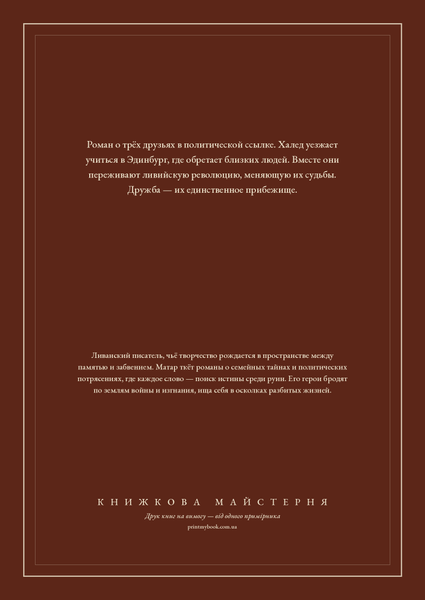 Книга &laquo;Мої друзі, М'яка обкладинка, російською&raquo; &mdash; обкладинка
