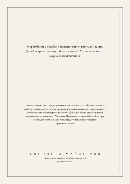 Книга &laquo;Тайпі. Ому (збірка), М'яка обкладинка, російською&raquo; &mdash; обкладинка