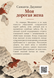 Книга &laquo;Моя люба дружина&raquo; &mdash; фото 2
