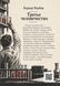 Книга &laquo;Третье человечество&raquo; &mdash; фото 2