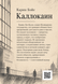 Книга &laquo;Каллокаїн&raquo; &mdash; фото 2