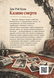 Книга &laquo;Казино смерти&raquo; &mdash; фото 2