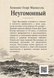 Книга &laquo;Неугомонный&raquo; &mdash; фото 2