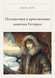 Книга &laquo;Путешествия и приключения капитана Гаттераса, М'яка обкладинка, російською&raquo; &mdash; фото 1