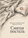 Книга &laquo;Зім&rsquo;яте ліжко&raquo; &mdash; фото 1