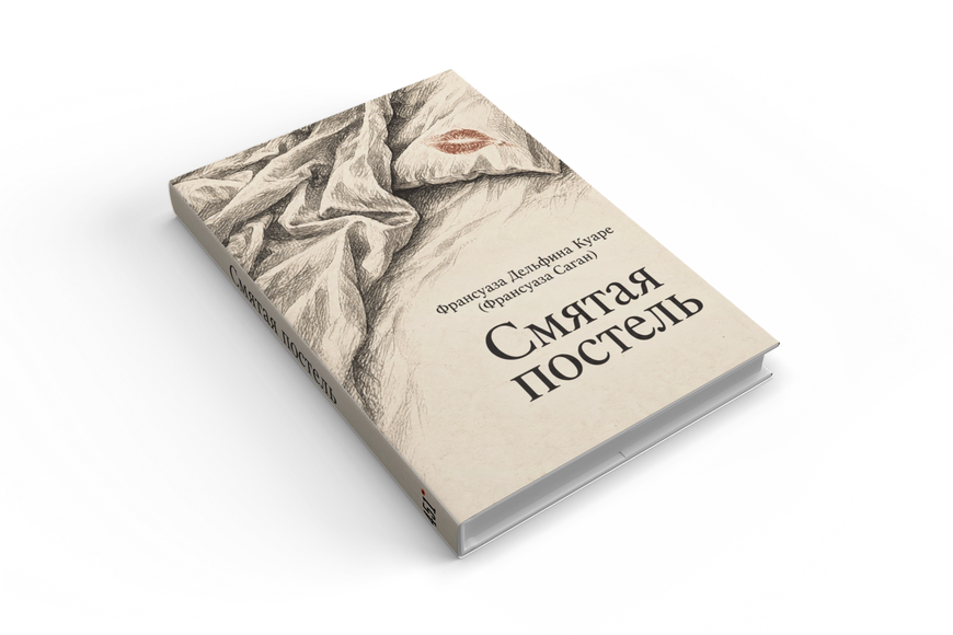 Книга &laquo;Зім&rsquo;яте ліжко&raquo; &mdash; обкладинка