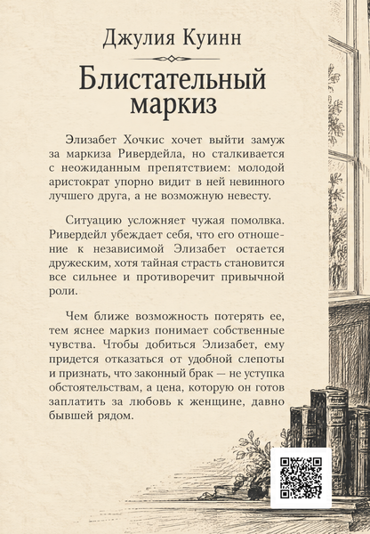Книга &laquo;Блискучий маркіз&raquo; &mdash; обкладинка