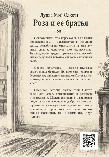 Книга &laquo;Роза та її брати&raquo; &mdash; обкладинка