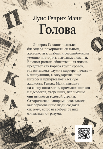 Книга &laquo;Голова&raquo; &mdash; обкладинка