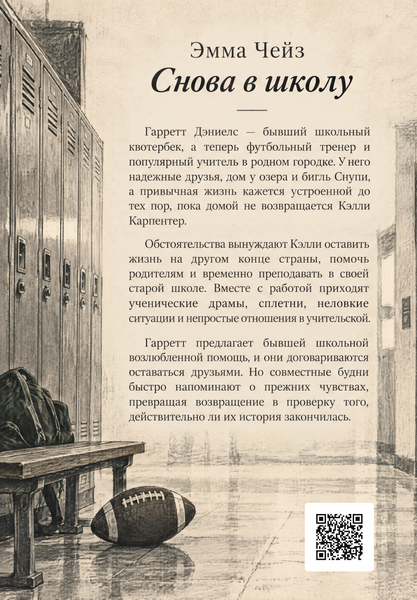 Книга &laquo;Знову до школи&raquo; &mdash; обкладинка