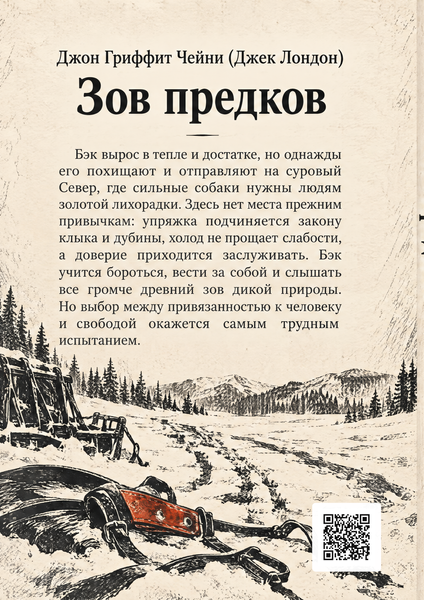 Книга &laquo;Поклик предків&raquo; &mdash; обкладинка