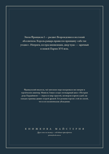 Книга &laquo;Двор чудес, М'яка обкладинка, російською&raquo; &mdash; обложка