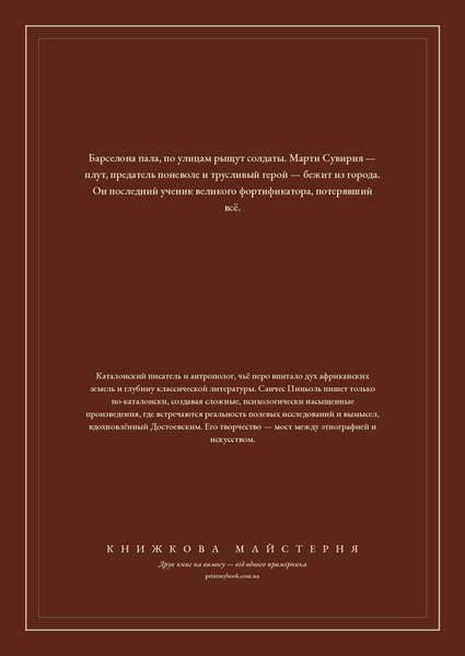 Книга &laquo;Горе переможеному, М'яка обкладинка, російською&raquo; &mdash; обкладинка