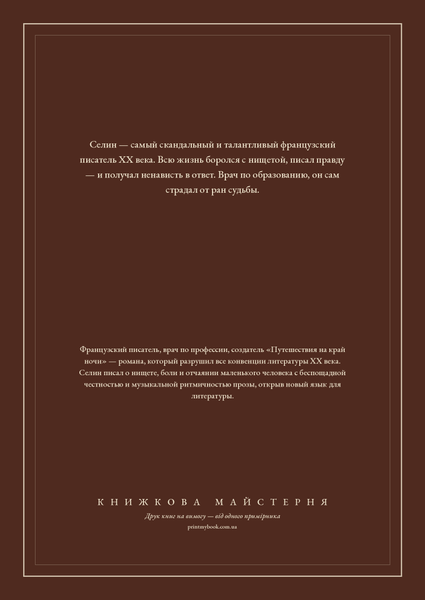 Книга &laquo;Смерть у кредит, Тверда палітурка, російською&raquo; &mdash; обкладинка