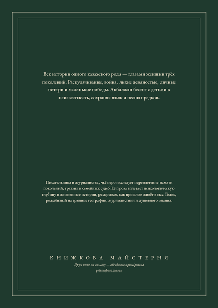 Книга &laquo;Мёд и немного полыни, М'яка обкладинка, російською&raquo; &mdash; обложка