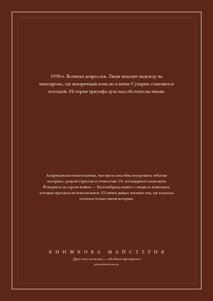Книга &laquo;Фаворит. История легенды, М'яка обкладинка, російською&raquo; &mdash; обложка