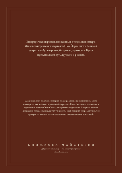 Книга &laquo;Однажды в Америке, М'яка обкладинка, російською&raquo; &mdash; обложка
