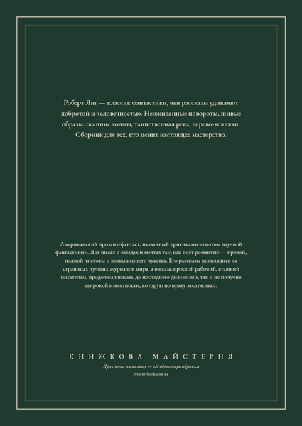 Книга &laquo;Коли час лише починався (Збірка), М'яка обкладинка, російською&raquo; &mdash; обкладинка