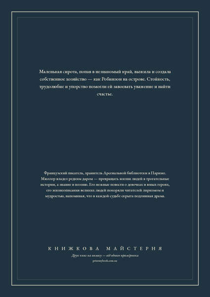 Книга &laquo;Робінзонетта, М'яка обкладинка, російською&raquo; &mdash; обкладинка