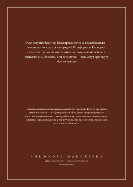 Книга &laquo;Дочка фортуни, М'яка обкладинка, російською&raquo; &mdash; обкладинка