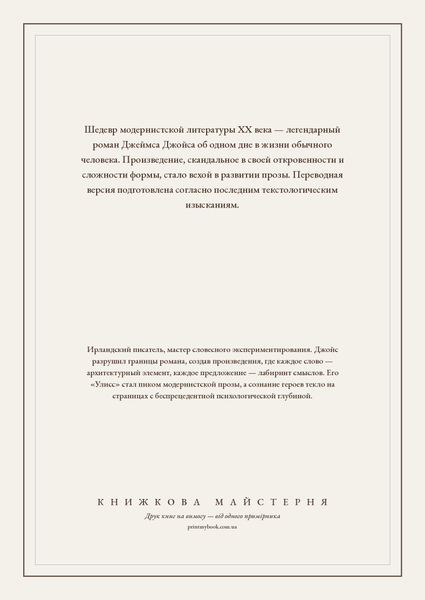 Книга &laquo;Улісс. Том I, М'яка обкладинка, російською&raquo; &mdash; обкладинка