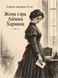 Книга &laquo;Дружина сера Айзека Гармана&raquo; &mdash; фото 1