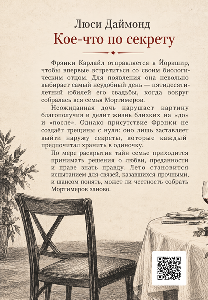 Книга &laquo;Кое-что по секрету&raquo; &mdash; обложка