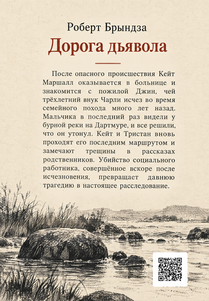 Книга &laquo;Дорога диявола&raquo; &mdash; обкладинка