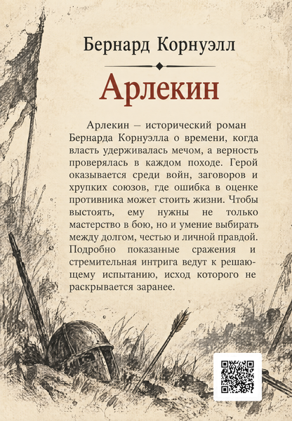 Книга &laquo;Арлекин&raquo; &mdash; обложка