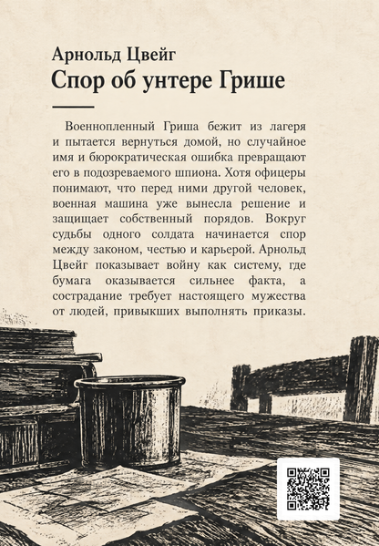 Книга &laquo;Суперечка про унтера Гришу&raquo; &mdash; обкладинка