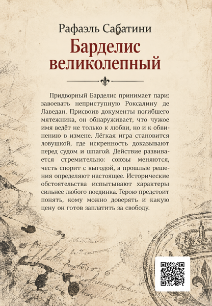 Книга &laquo;Барделіс Пишний&raquo; &mdash; обкладинка