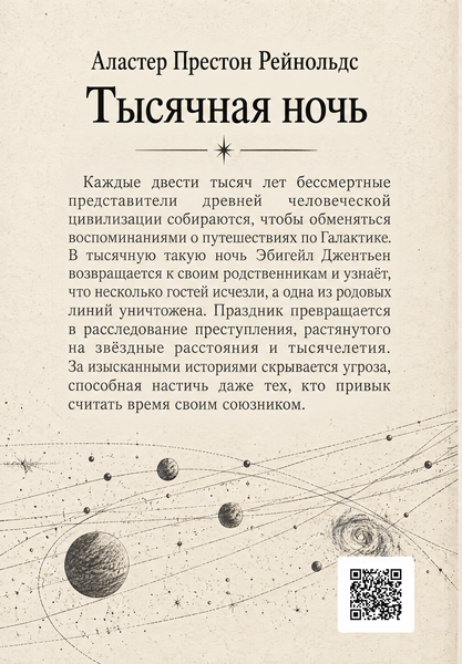 Книга &laquo;Тысячная ночь&raquo; &mdash; обложка