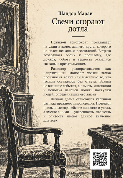 Книга &laquo;Свічки догоряють дощенту&raquo; &mdash; обкладинка
