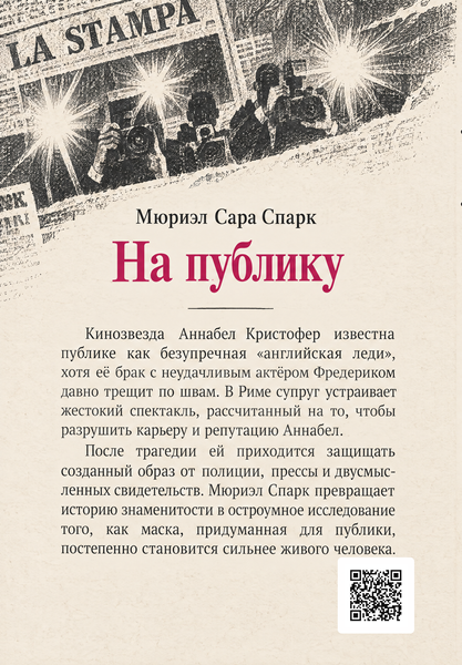 Книга &laquo;На публику&raquo; &mdash; обложка