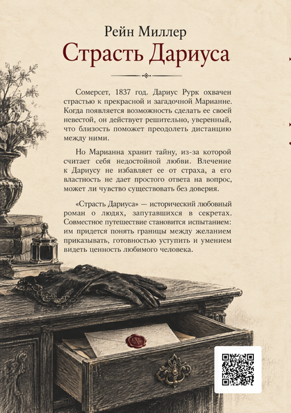 Книга &laquo;Пристрасть Даріуса&raquo; &mdash; обкладинка